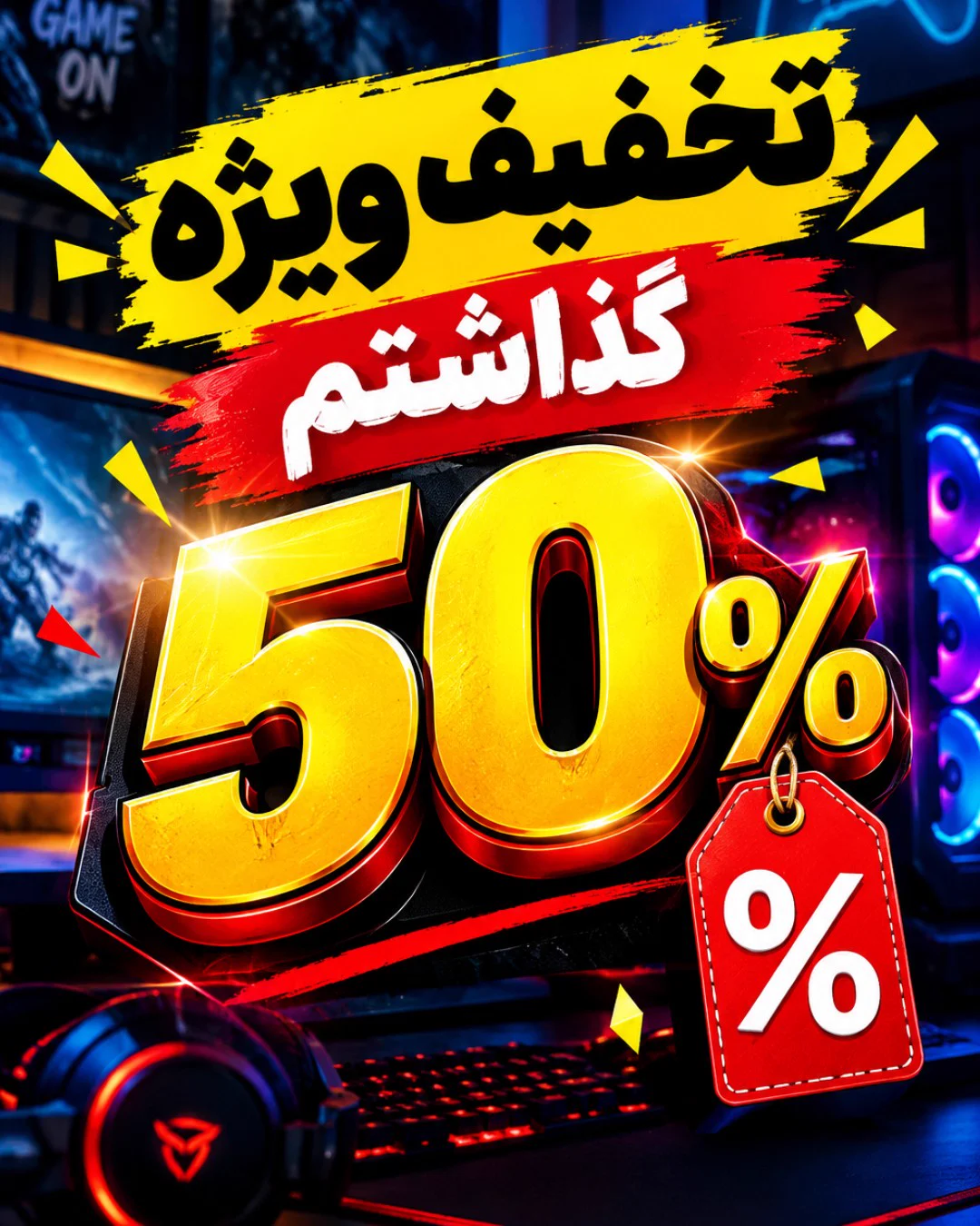 تخفیف ۵۰٪تعرفه های گیم نت — گیم نت رادمان تخفیف ۵۰٪تعرفه های گیم نت — گیم نت رادمان