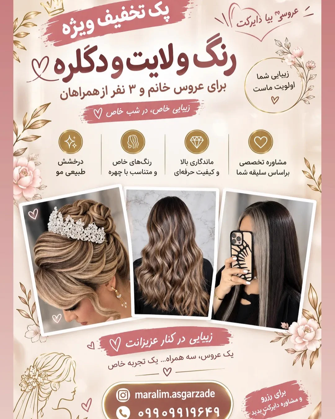 پک تخفیف رنگ و لایت برای عروس و سه نفر از همراهان عروس — maralim.asgarzade پک تخفیف رنگ و لایت برای عروس و سه نفر از همراهان عروس — maralim.asgarzade