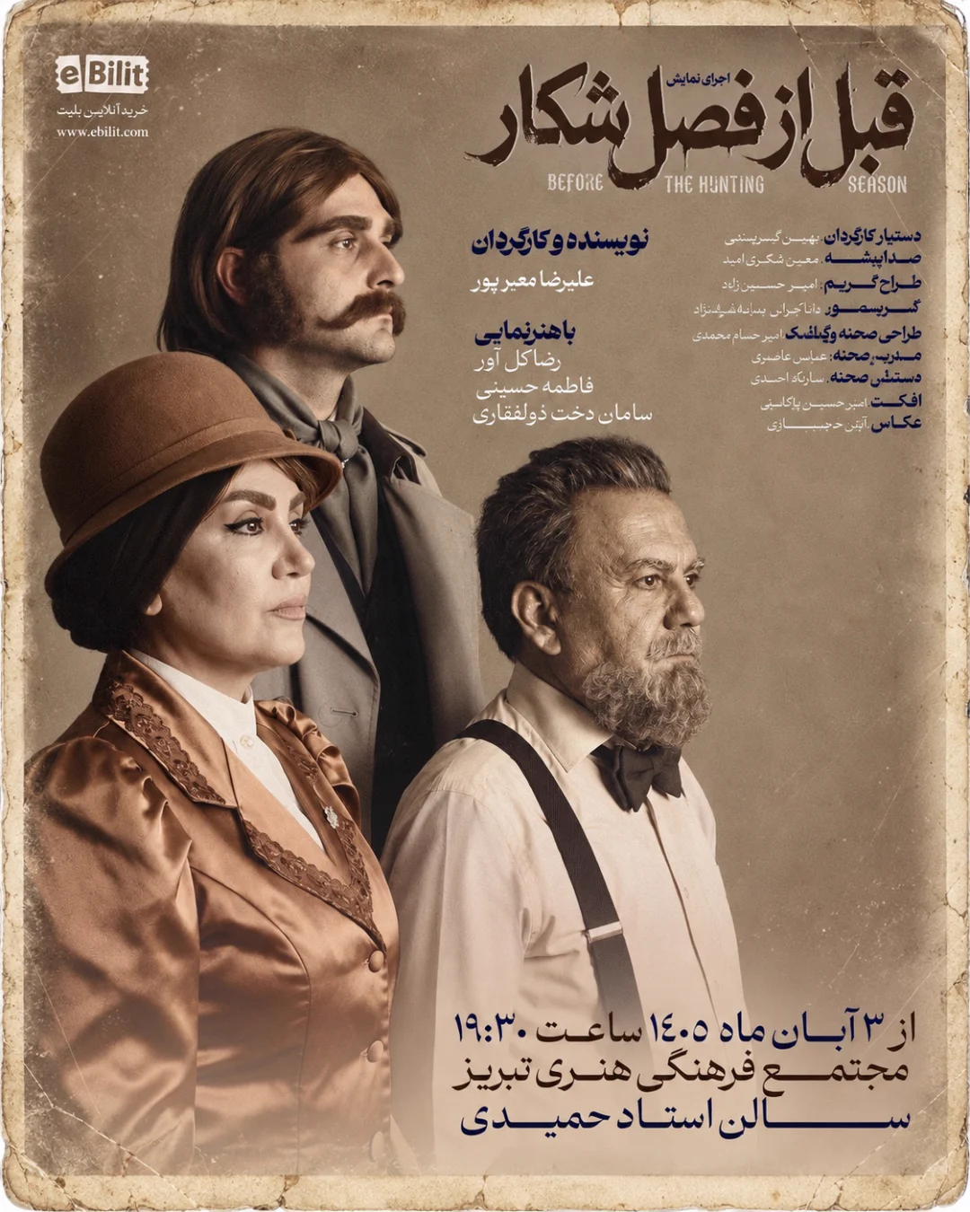 قبل از فصل شکار — موسسه فرهنگی هنری سینما تئاتر تبریز قبل از فصل شکار — موسسه فرهنگی هنری سینما تئاتر تبریز