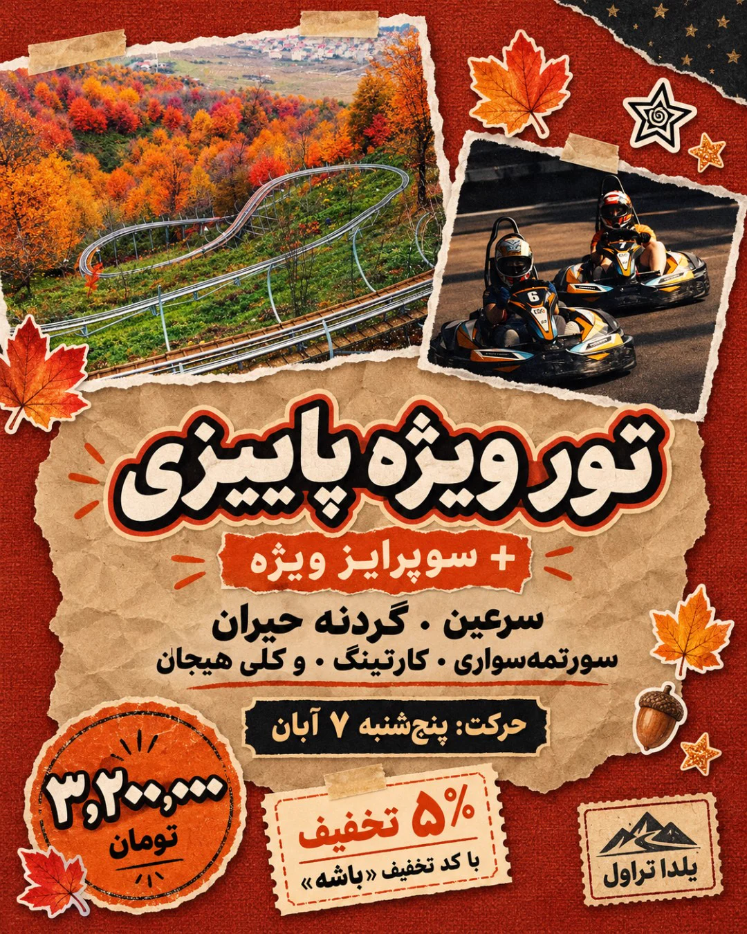 تور سرعین و گردنه حیران پاییز — طبیعت گردی با یلدا تور سرعین و گردنه حیران پاییز — طبیعت گردی با یلدا