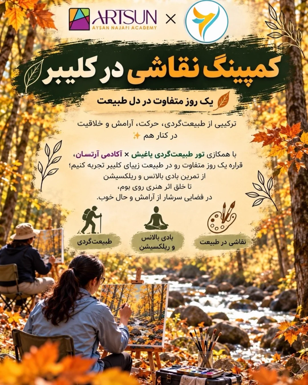 کمپینگ نقاشی — آکادمی آرتسان