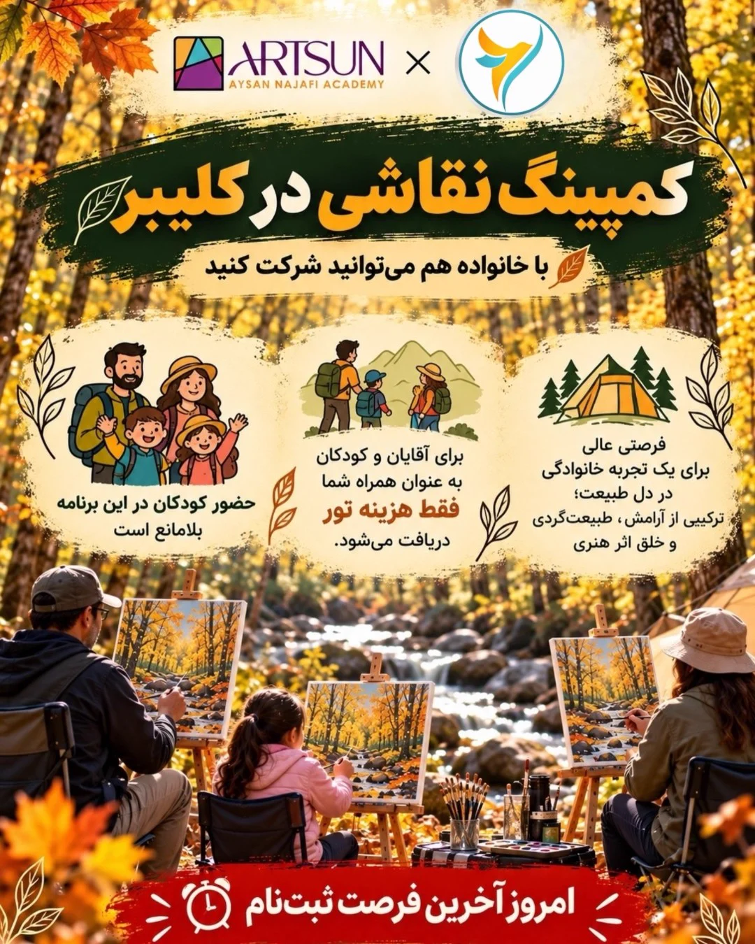 کمپینگ نقاشی — آکادمی آرتسان