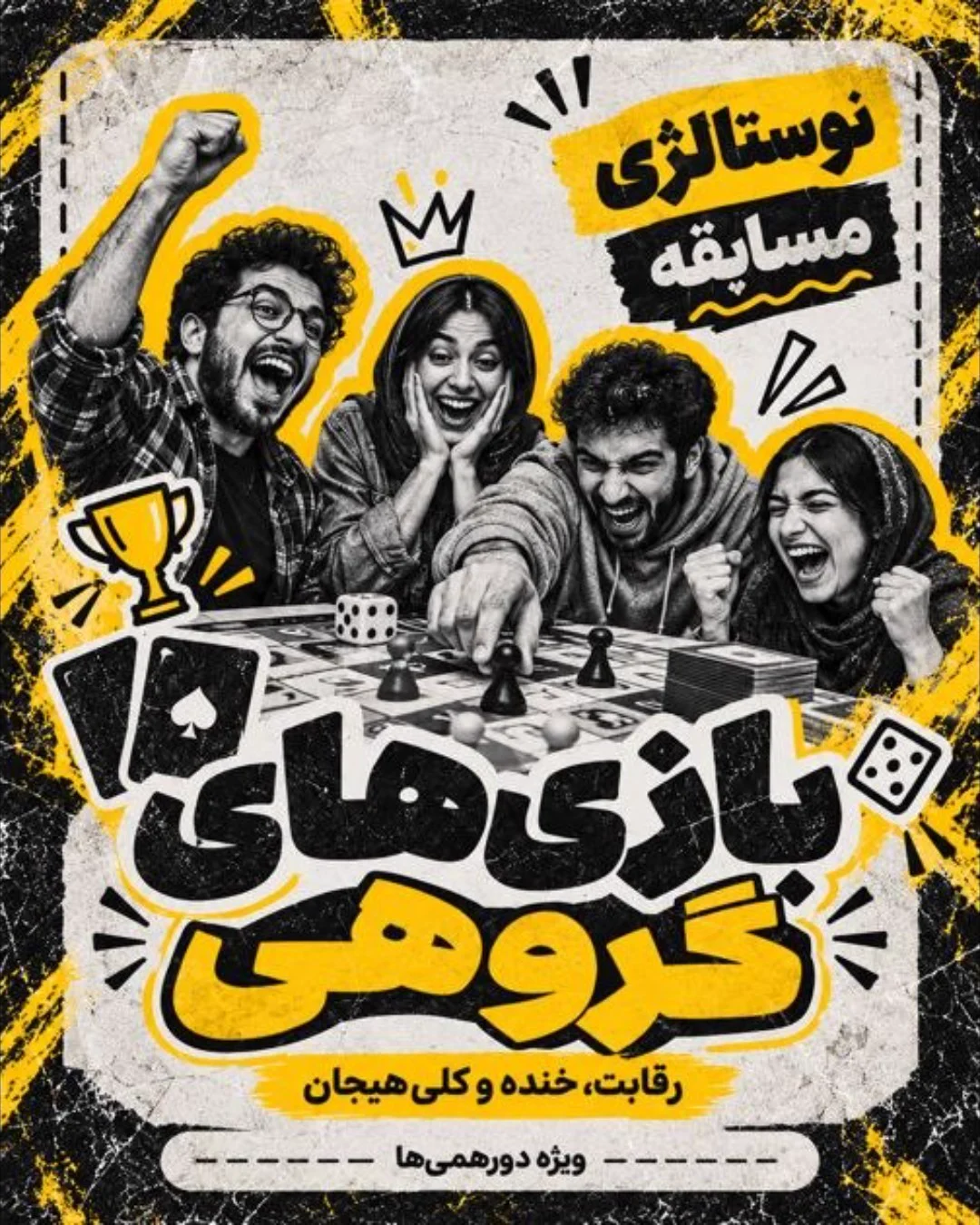 بازی های گروهی نوستالژی — باشگاه آرنا