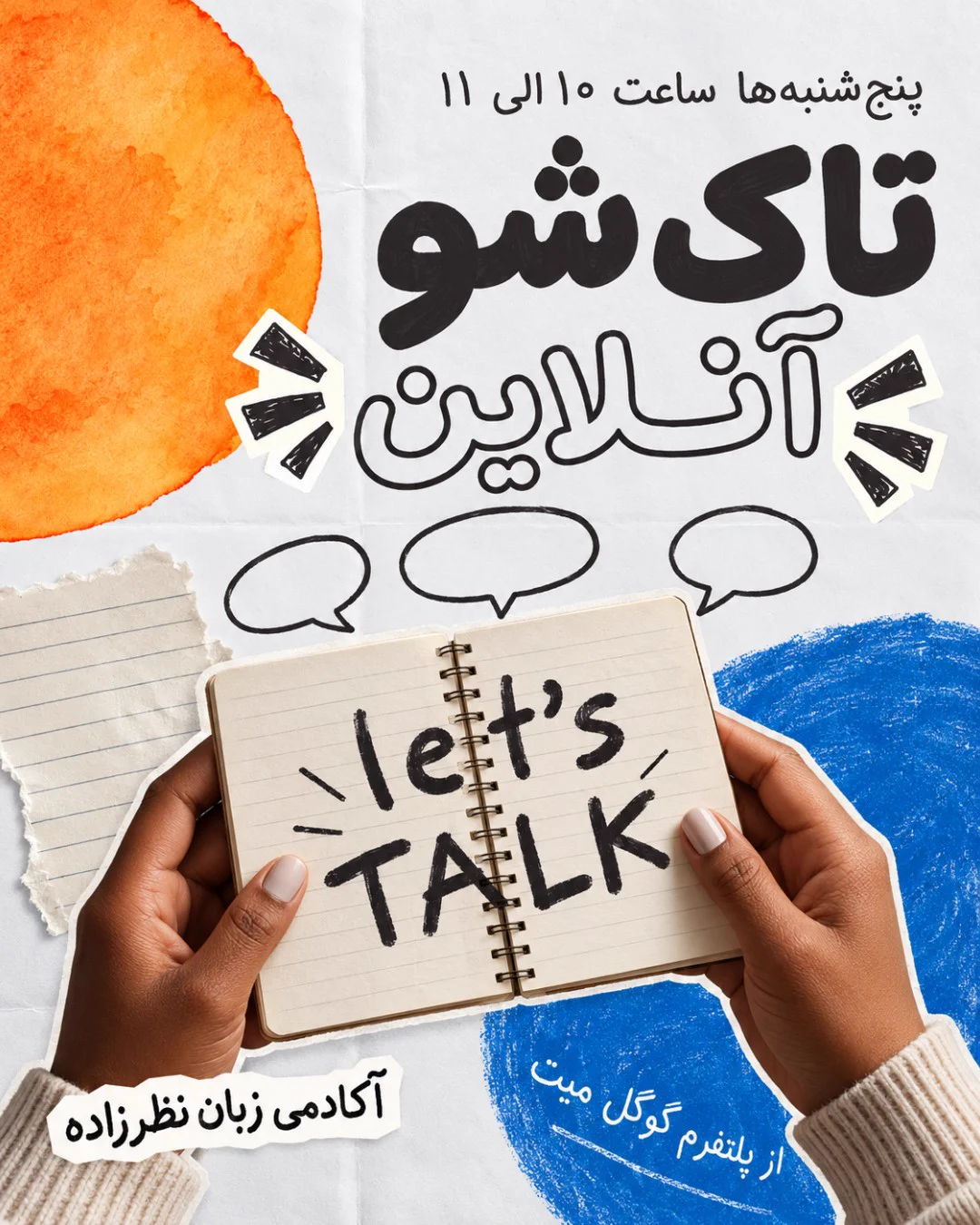 تاک شو آنلاین زبان؛ آکادمی زبان نظرزاده در تبریز — آکادمی زبان نظرزاده