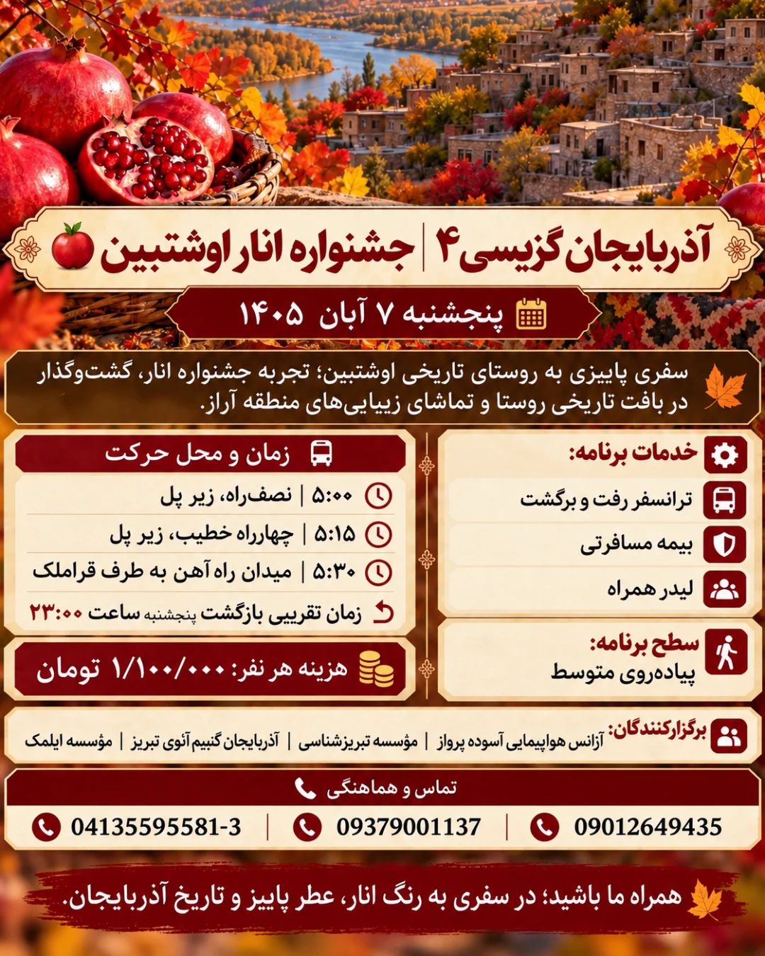 جشنواره انار اوشتبین؛ تور یک‌روزه از تبریز — خانه فرهنگ و هنر شمع سوزان