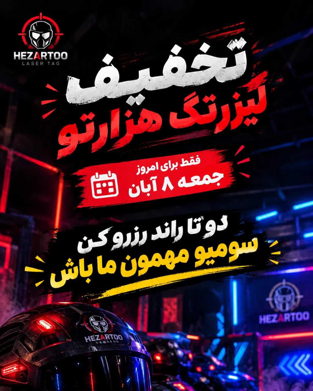 راند سوم — لیزرتگ هزارتو